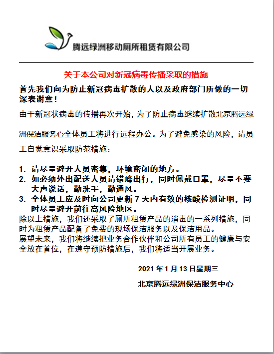 腾远绿洲措施.png